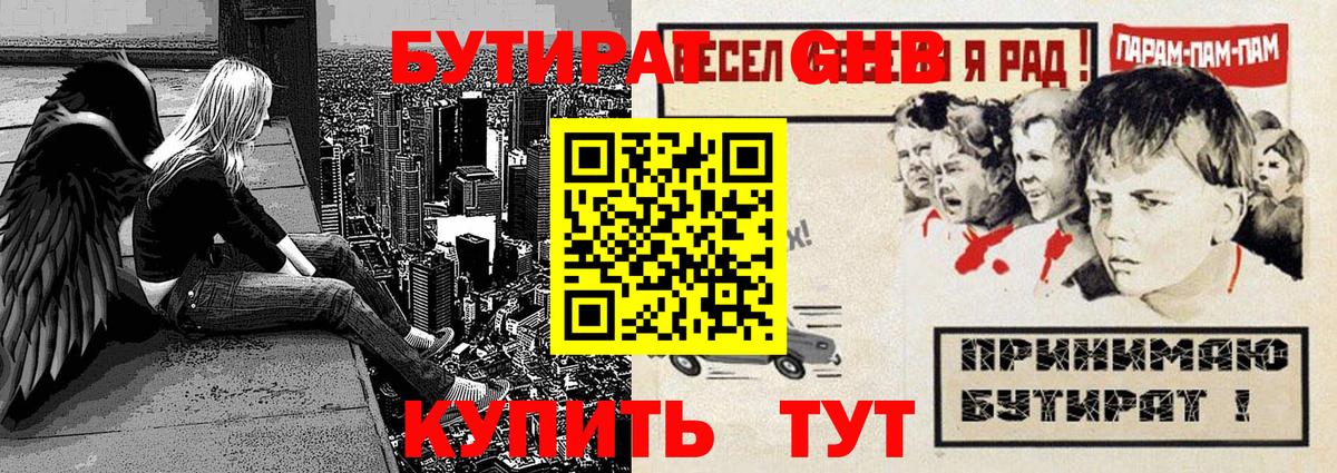 БУТИРАТ буратино  Вход с VPN  Лангепас 