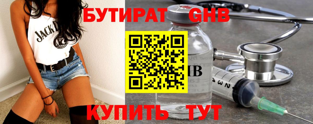 Бутират бутандиол Лангепас