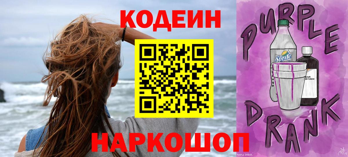 Лангепас  Кодеиновый сироп Lean напиток Lean (лин)  Кодеиновый сироп Lean Purple Drank  Вход с VPN 