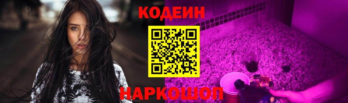 Кодеиновый сироп Lean напиток Lean (лин) Лангепас