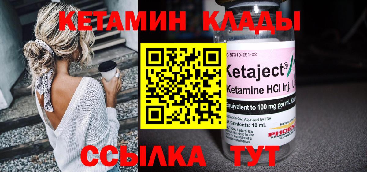 Кетамин ketamine  Вход с VPN  Лангепас 