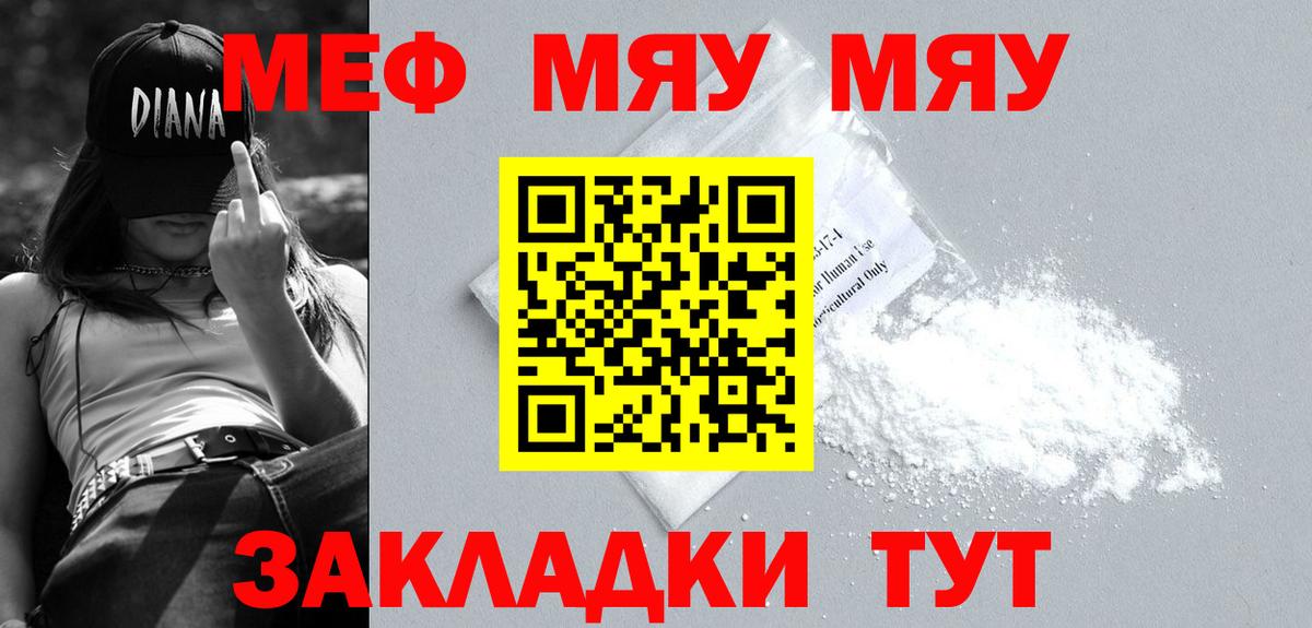 Меф мяу мяу мука Лангепас