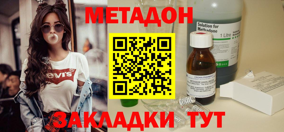 Лангепас  МЕТАДОН мёд  МЕТАДОН methadone  Вход с VPN 