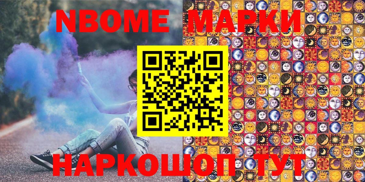 Марки N-bome 1,8мг  Марки N-bome 1,8мг  Лангепас  Вход с VPN 